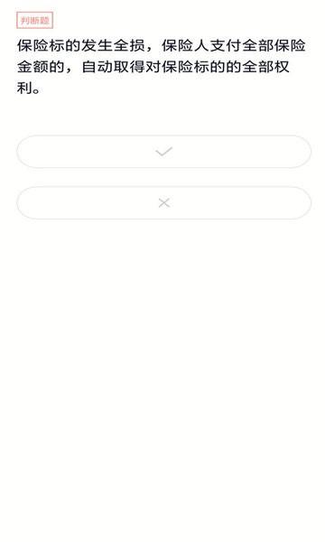 保险考试题库app 安卓版v5.0.5 安卓版v5.0.5