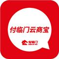 付临门云商宝app 安卓最新版v3.1.0
