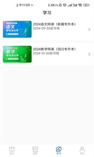 精准点课 安卓版v1.2.8