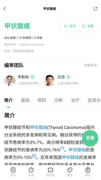医知源 最新版v2.3.0 最新版v2.3.0