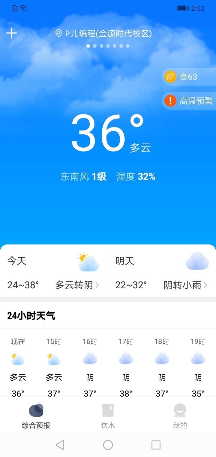 晴雨天气通软件最新版