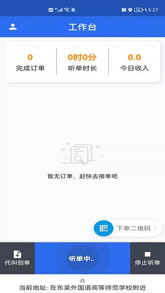 玖伍代驾司机端 安卓版v1.0.23