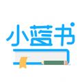 小蓝书app