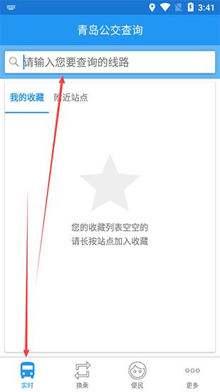 青岛公交查询app图片