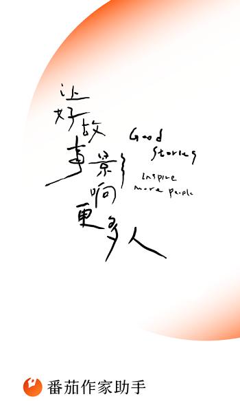 番茄作家助手 安卓版v4.0.5 安卓版v4.0.5