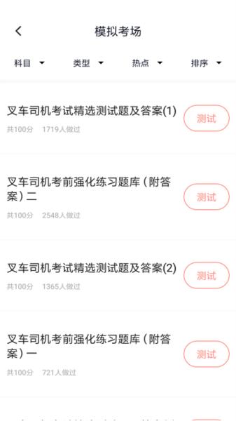 叉车司机题库软件 安卓版v5.0.5