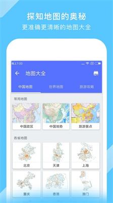 地图大全app