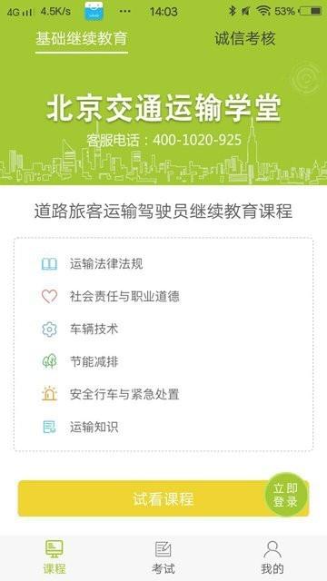 运输学堂 安卓版v1.2.2 安卓版v1.2.2