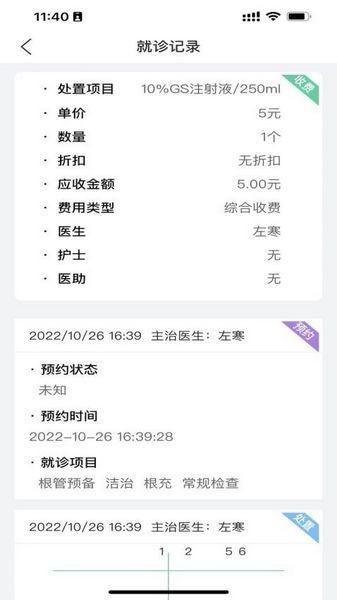 美亚美牙门诊管理系统 安卓版v1.3.5 安卓版v1.3.5