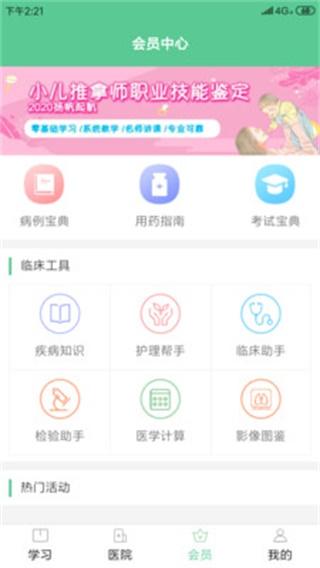 英腾医学 安卓版2.5 安卓版2.5