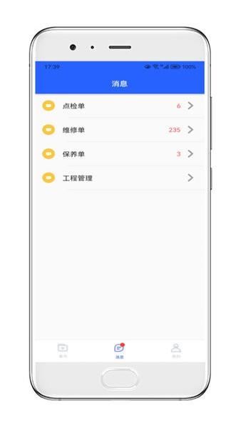 玖欣物联运维 安卓版v2.0.12 安卓版v2.0.12