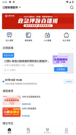 七颗牙学堂图片3