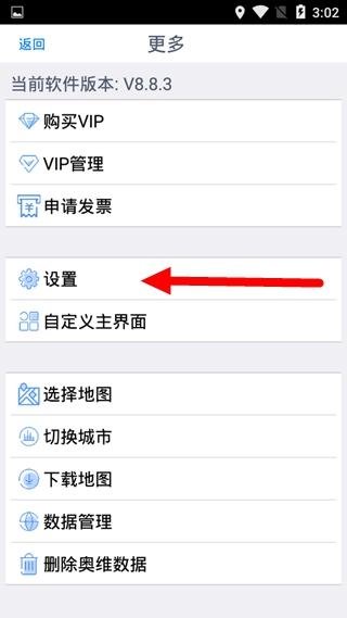 奥维互动地图手机版关闭自动更新方法图