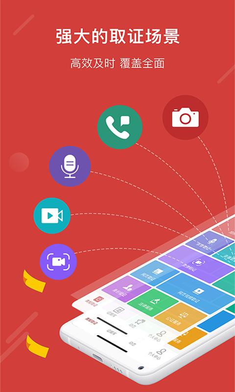 真相取证 安卓最新版v3.1.9