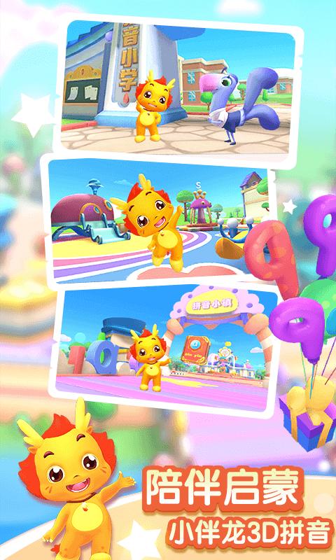 小伴龙拼音 安卓版v1.9.4 安卓版v1.9.4