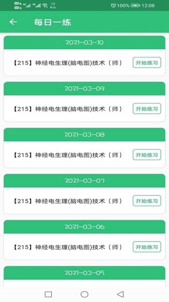 神经电生理脑电图技术师软件截图
