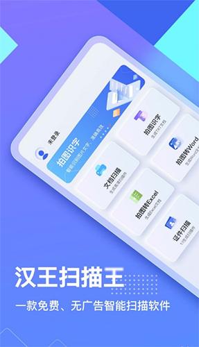 汉王扫描王 安卓版v2.6.13.71