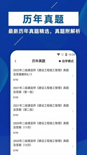 二级建造师牛题库 安卓版v1.0.3 安卓版v1.0.3