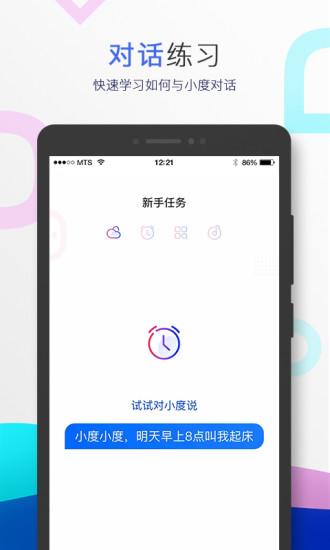 小度音箱app