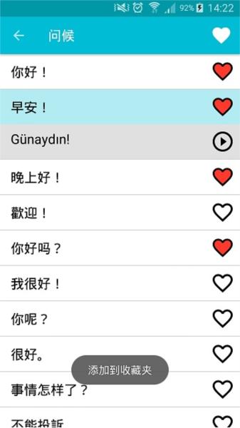 学习土耳其语 (Turkish)安卓版v7.1 (Turkish)安卓版v7.1