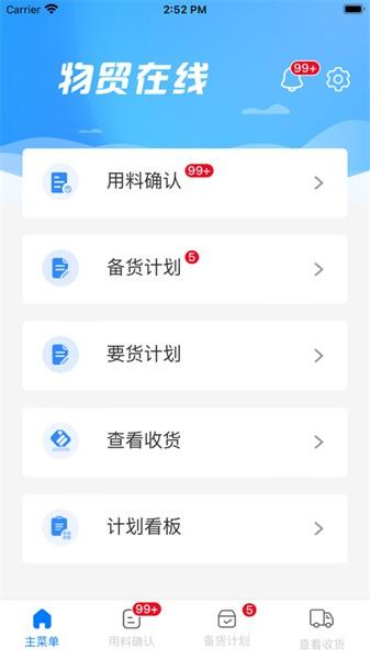 物贸在线 安卓版v2.3.4