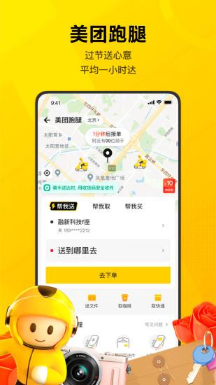 美团官方app
