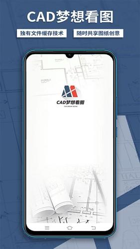 cad梦想看图手机版