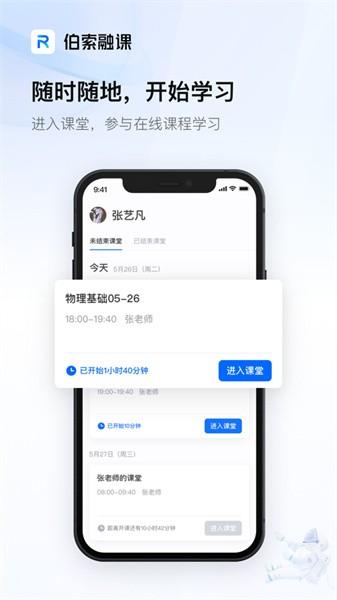 伯索融课 1.0.0