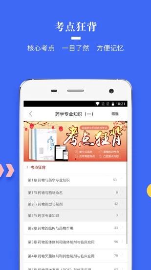 执业药师真题 安卓版V1.4.1 安卓版V1.4.1