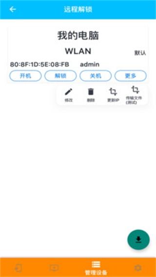 远程解锁 安卓版v1.5.11
