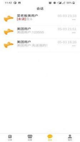 王小菜商家版 1.0.3