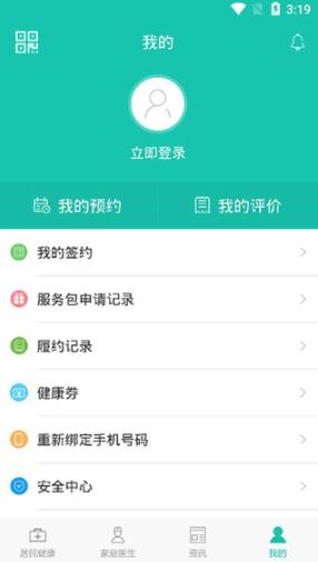 居民健康 最新安卓版v3.33.0