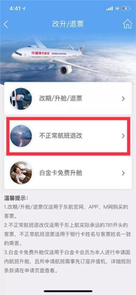 东方航空图片20
