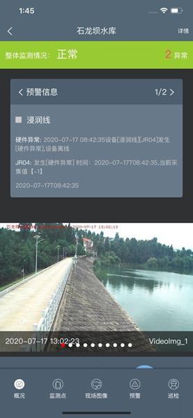 水库监测预警系统 安卓版v3.5.2 安卓版v3.5.2