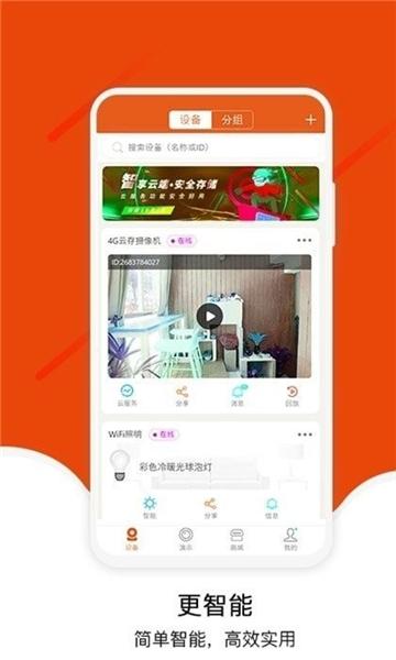 宝家物联 安卓版v3.9.4.15