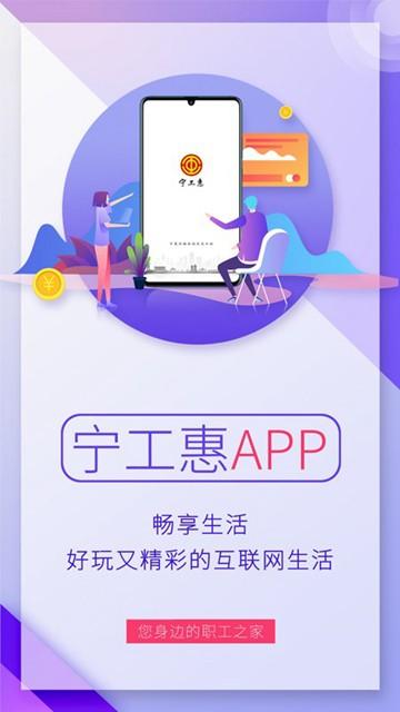 宁工惠APP图片2