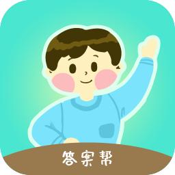 学生作业答案帮
