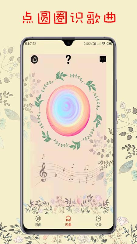 搜歌识曲app安卓版