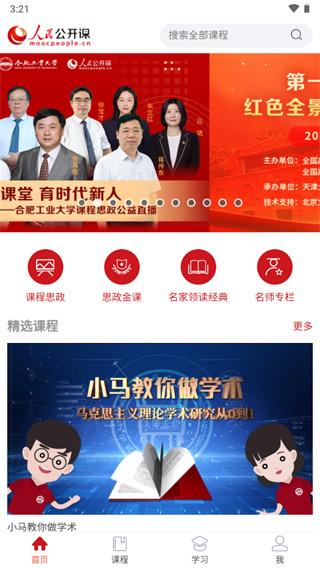 人民公开课app图片3