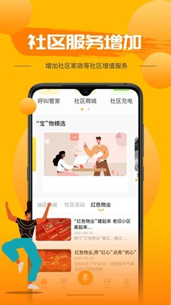 享惠家 安卓版v3.0.2