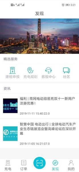顺易充1