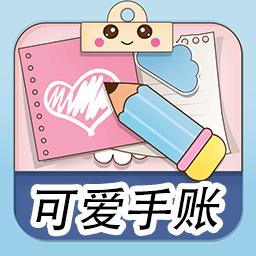 樱子的手账最新版