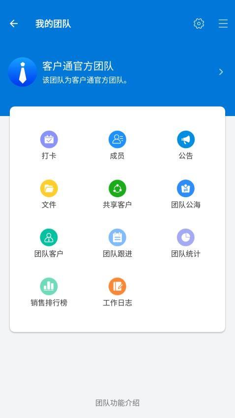 客户通(客户管理软件手机版)