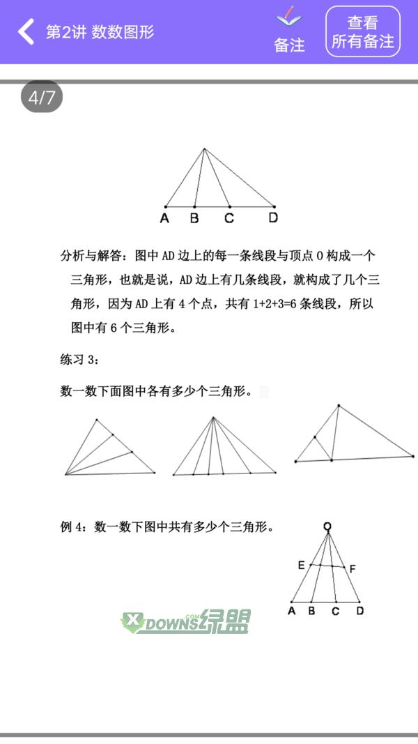小升初精讲app最新版