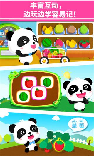 宝宝爱水果 安卓版v9.81.00.00