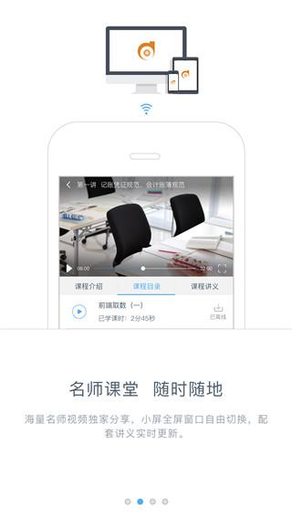 东奥继教学堂最新版 2.2.6