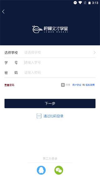 文才学堂app图片4