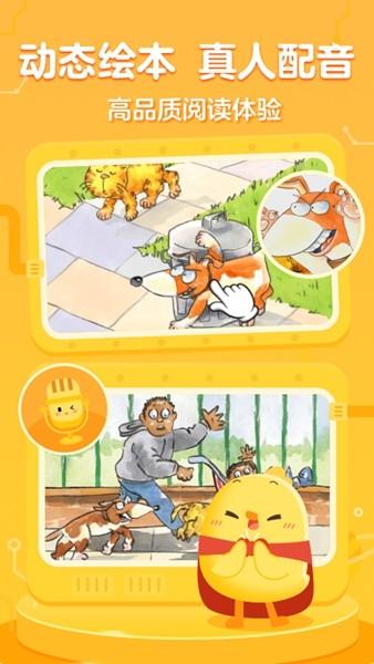 小鸡叫叫绘本 安卓版v3.85.0