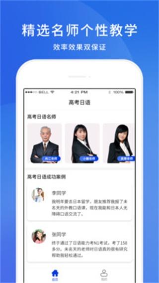 高考日语 安卓版v1.12.0