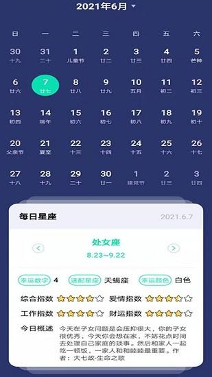 快鸟日历下载安卓版